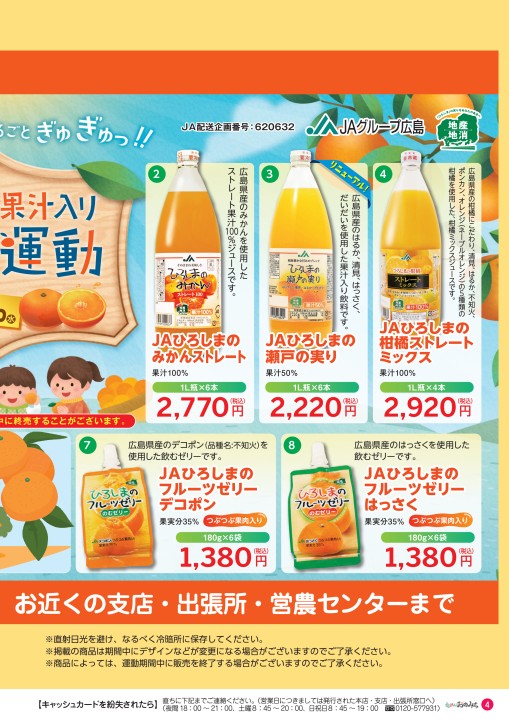 ええJAんおのみち5月号390