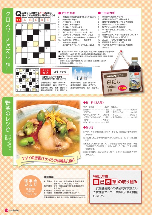 ええjaんおのみち2月号399 ええjaんおのみち2月号399
