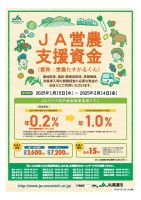 JA営農資金