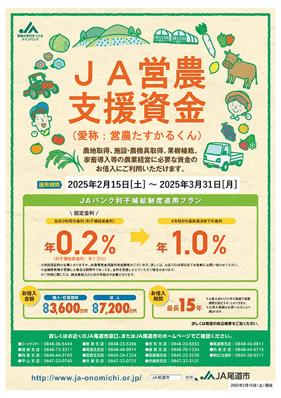 JA営農資金