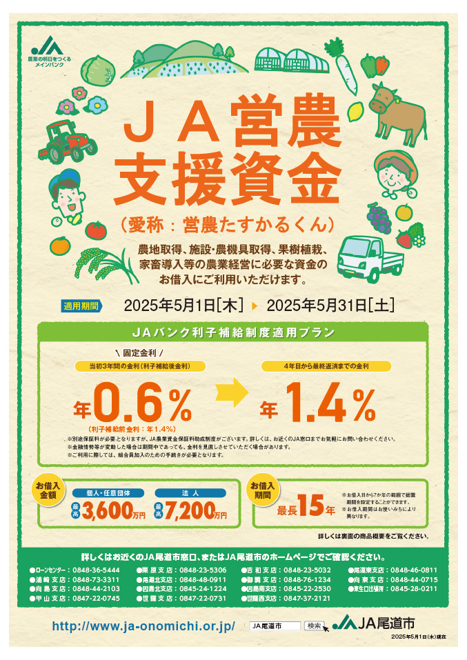 JA営農資金