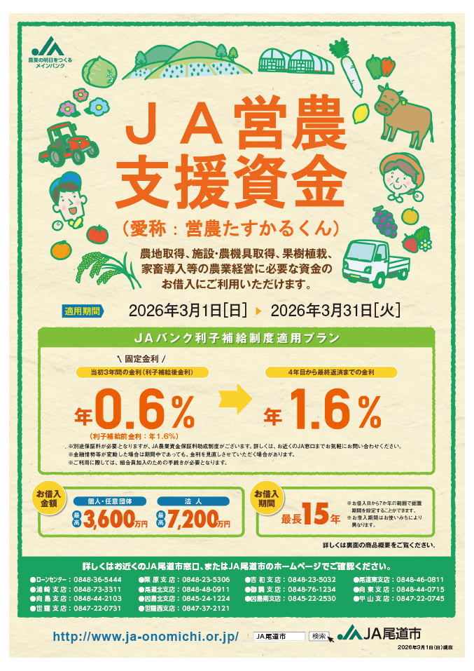JA営農資金