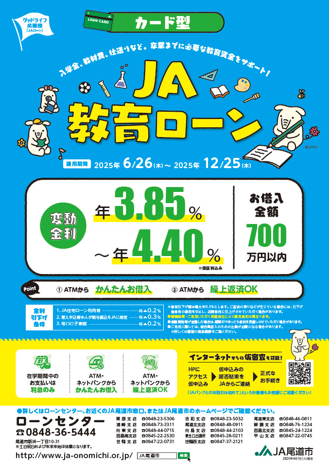 JA教育ローン　カード型