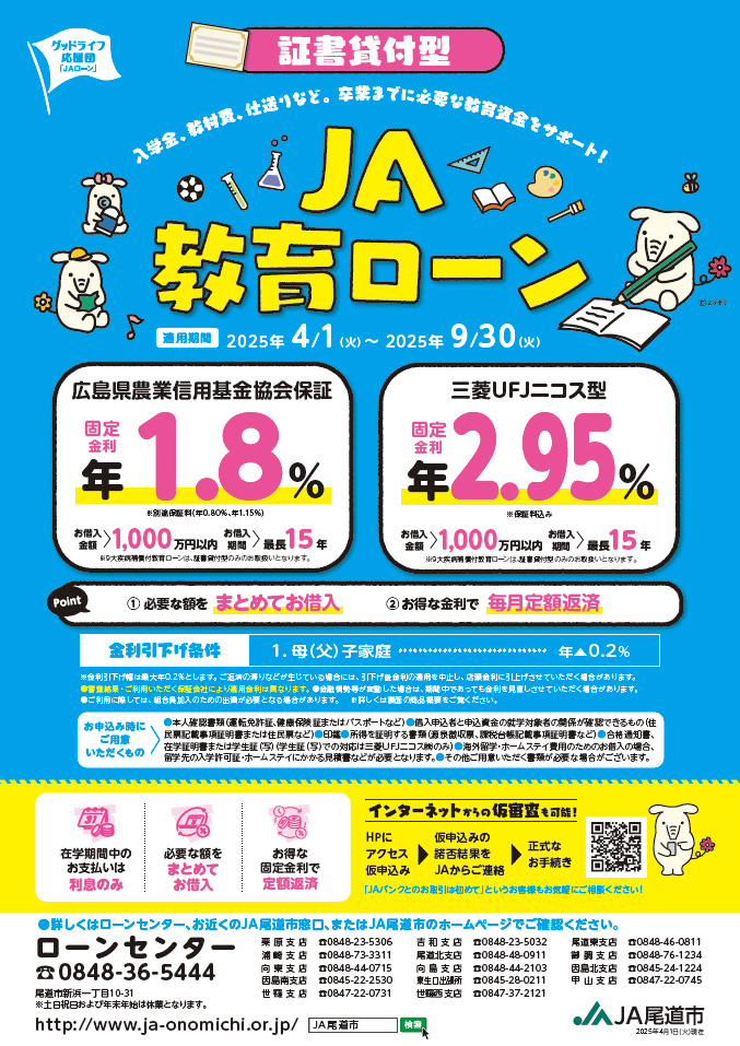 JA教育ローン　証書貸付型