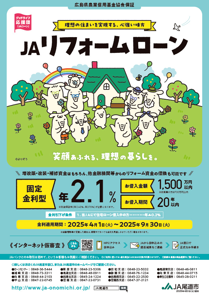 リフォームローン 協会保証