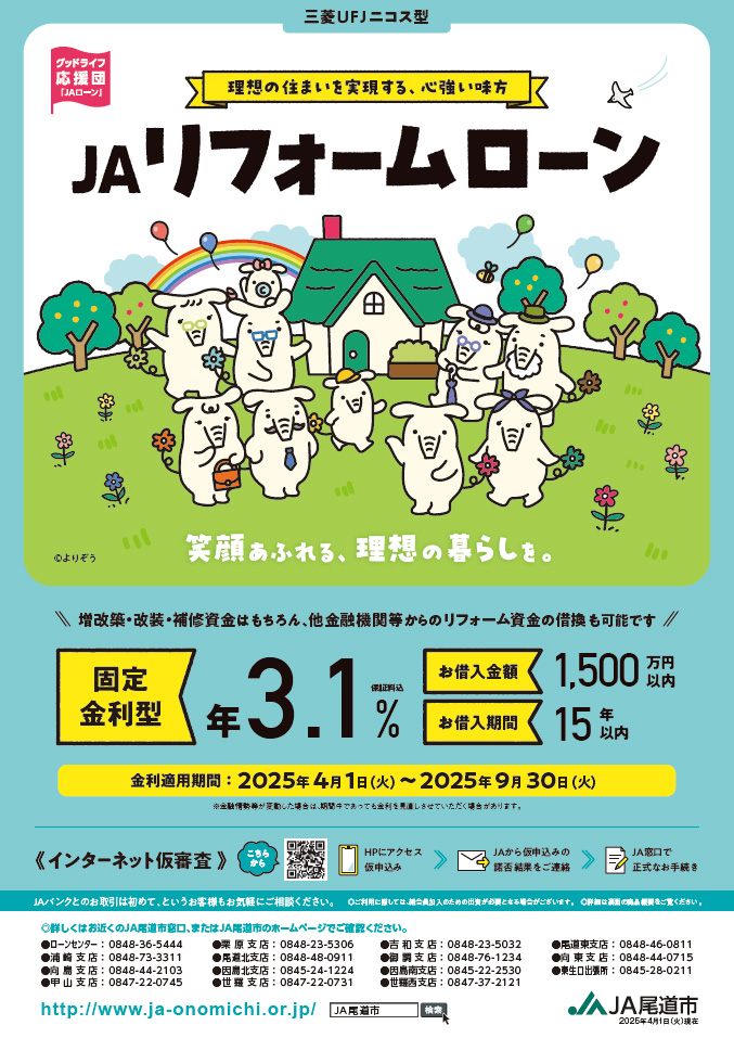 リフォームローン ニコス保証