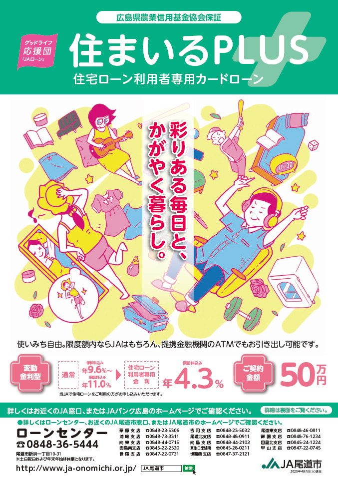 住まいるPLUSカードローン　基金協会保証