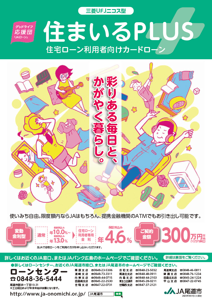 住まいるPLUSカードローン　ニコス保証