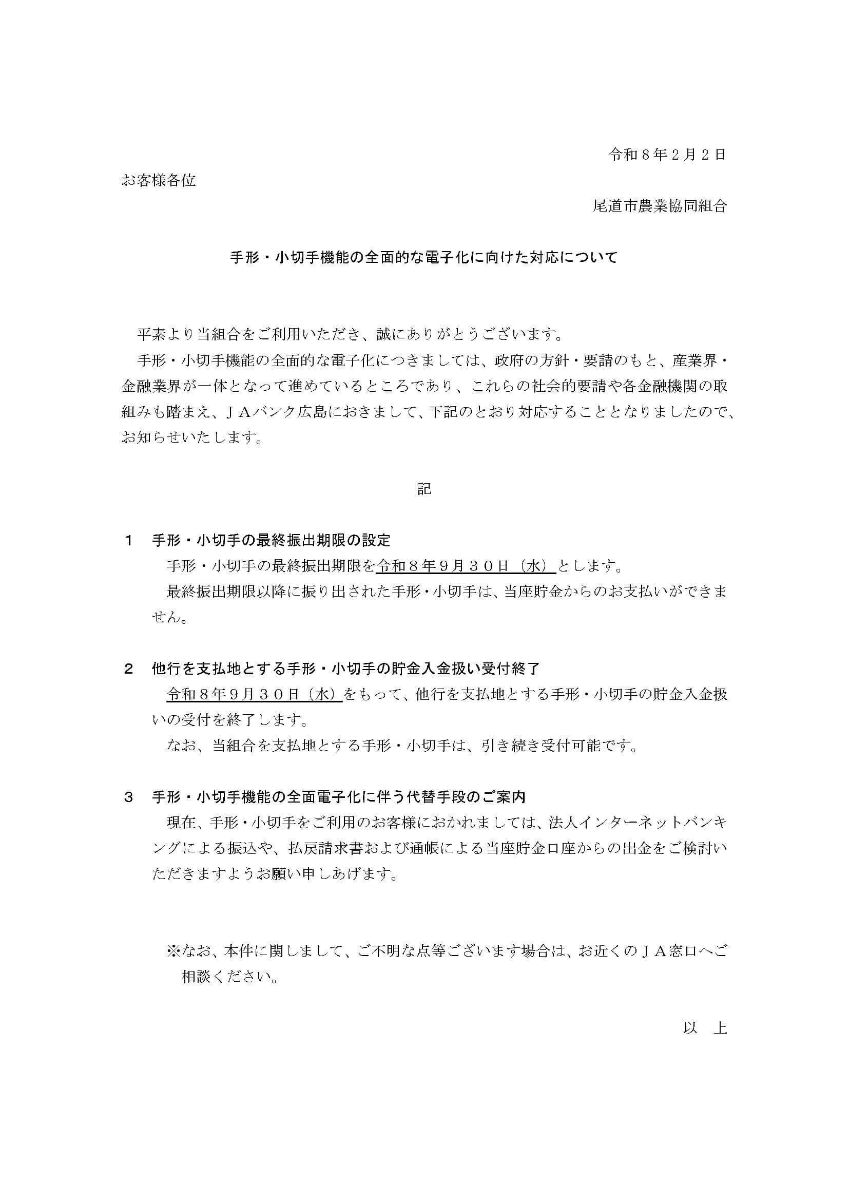 手形・小切手機能の全面的な電子化に向けた対応について