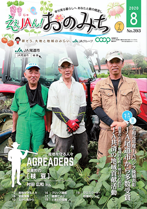2020年8月号