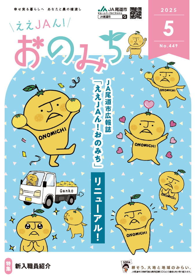 2025年5月号