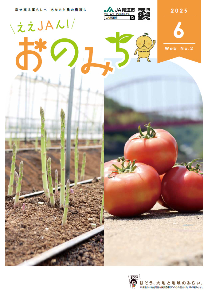 2025年6月号