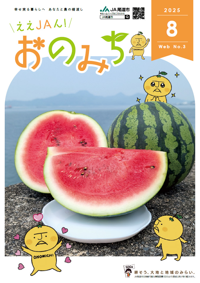 2025年8月号