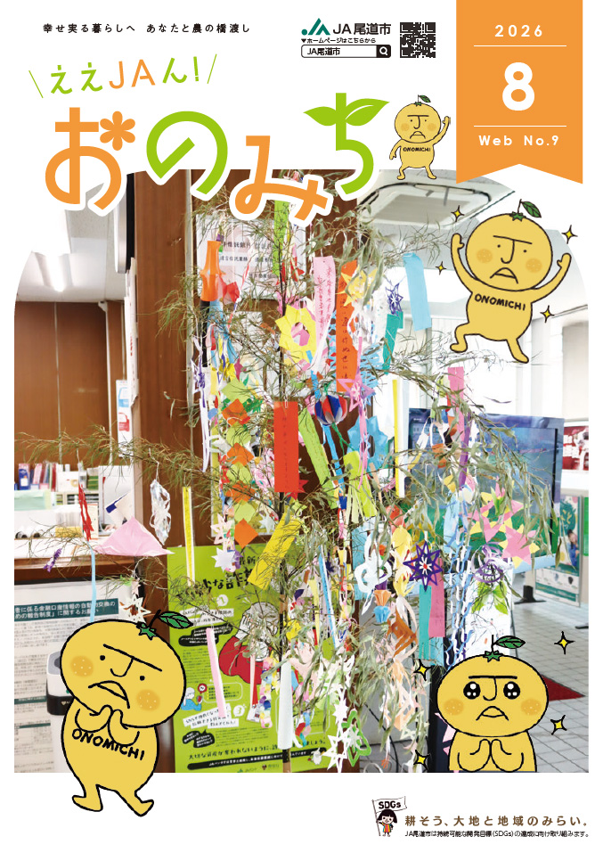 2026年8月号