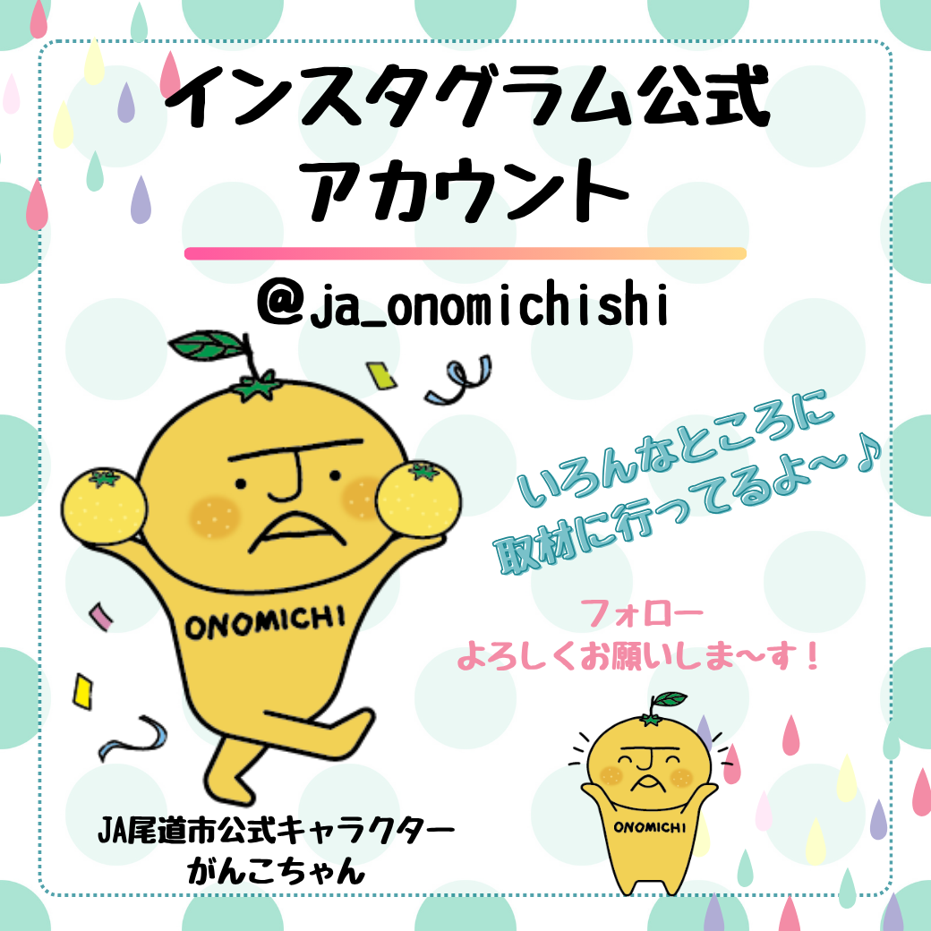 JA尾道市公式インスタグラム