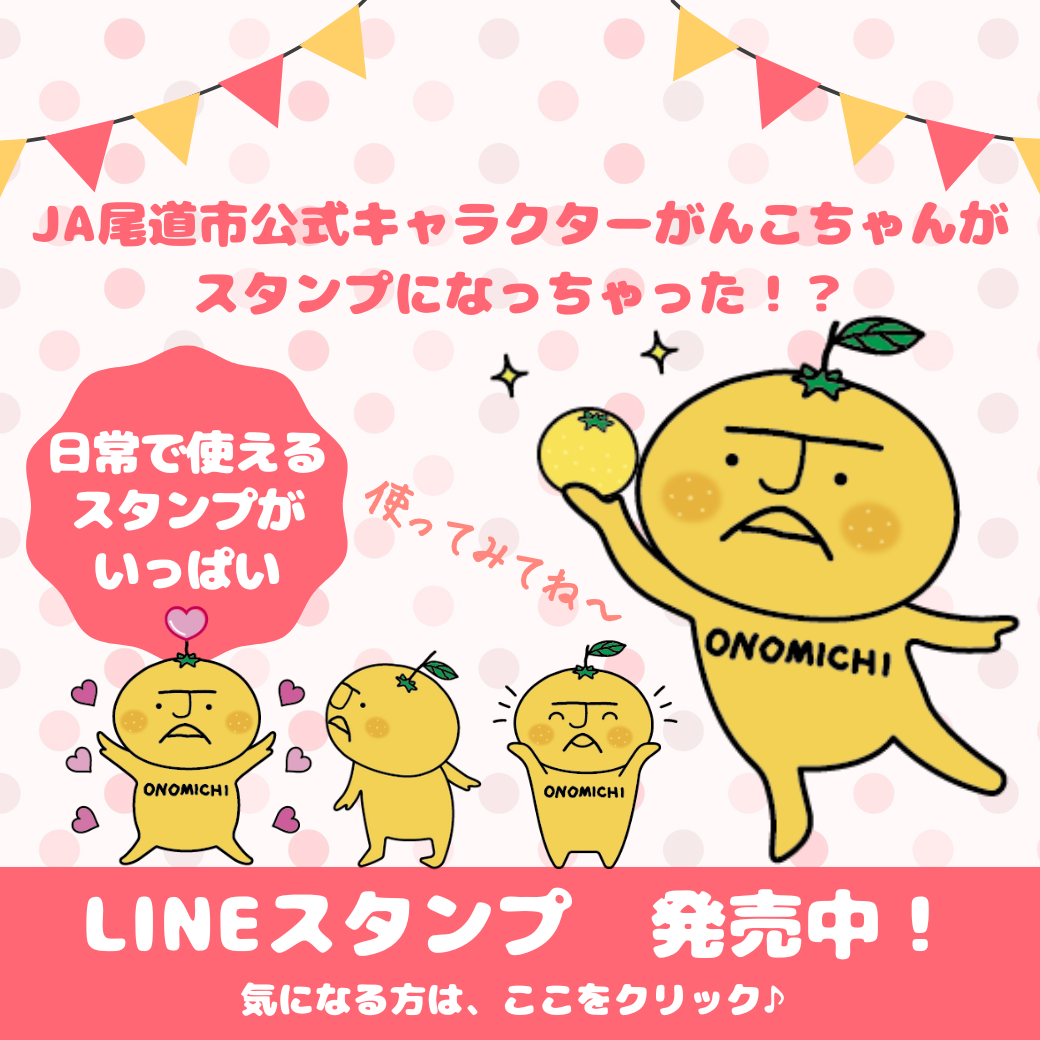 LINEスタンプ