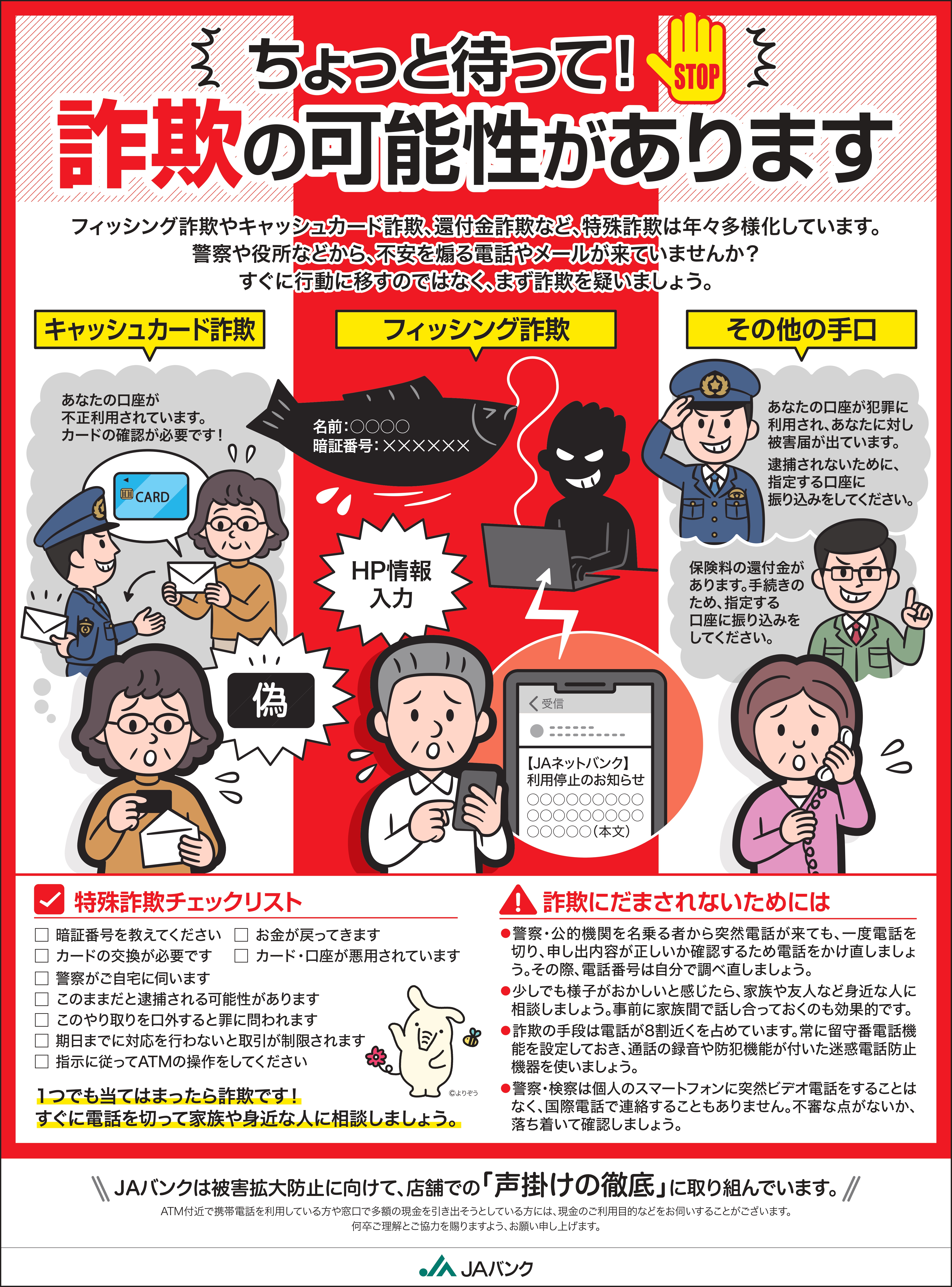 必ずご確認ください】JAネットバンクを装ったフィッシングメールにご 