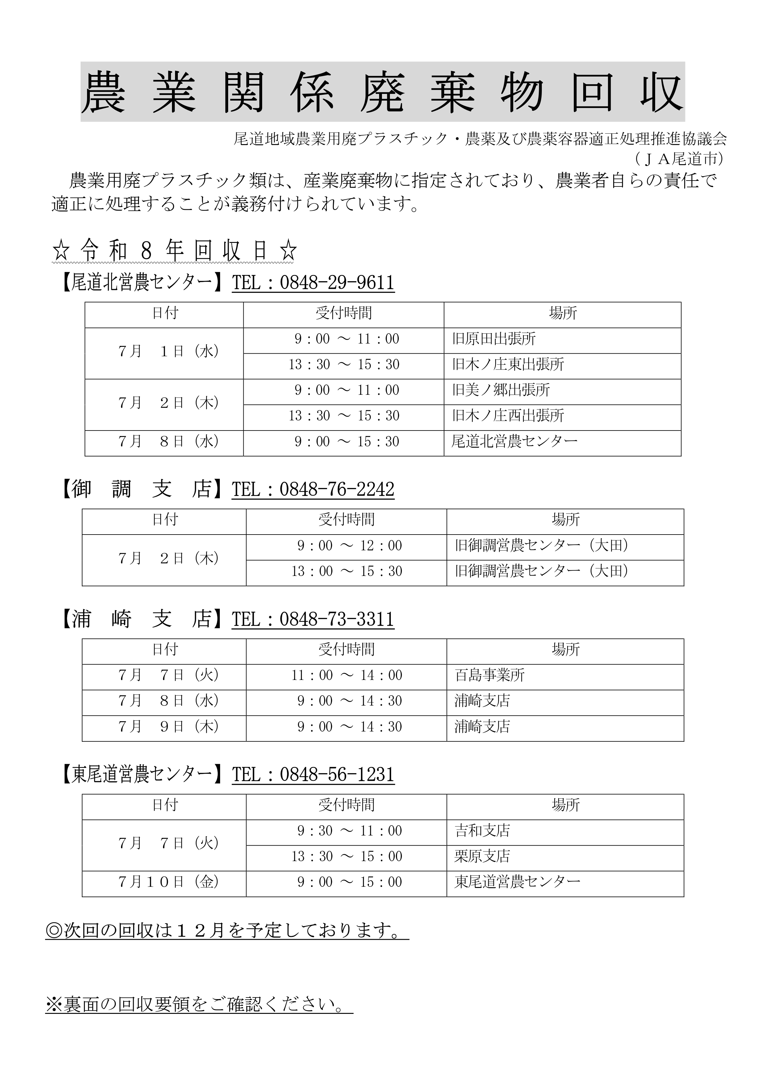 Ｒ８廃プラチラシ_page-0001