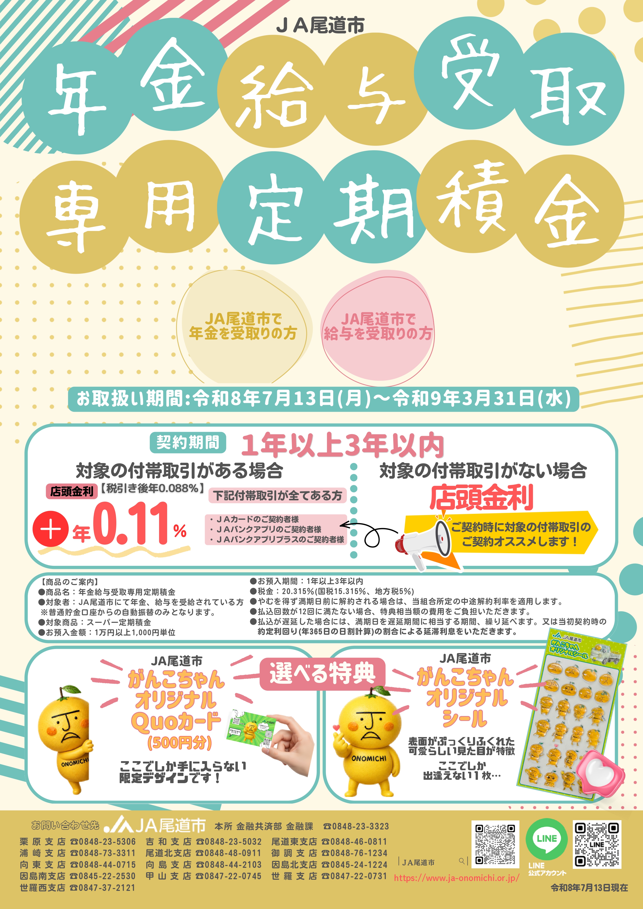 年金給与定期積金